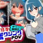 ダウンしたら即脱衣！野球拳ボクシングPOV(魚群トンチキ) [d_270885]