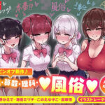 ＜スピンオフ♪＞国語・算数・理科・風俗【ASMR/KU100】(FANZA同人オリジナル) [d_270940]