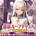 催●ハーフサキュバス〜クレーレたちのえっちな七日間〜(エンジェルハンター) [d_271003]