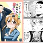 ち○ちゃい女先輩がだんだん恋に落ちる話(スタジオナデシコ) [d_271207]