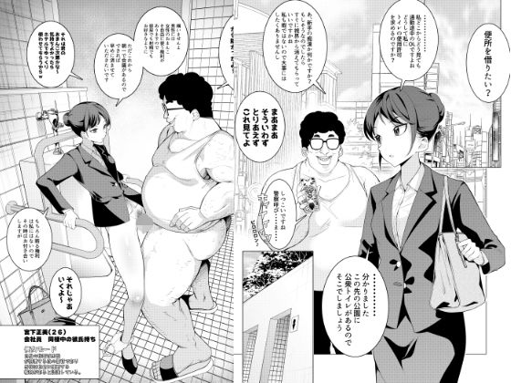 催●アプリで！モブおじさんの日常その一〜通勤途中のOLを便女にしてみた〜(久丸一屋) [d_271250]