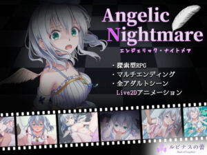 Angelic Nightmare -エンジェリック・ナイトメア-(ルピナスの蕾) [d_271287]