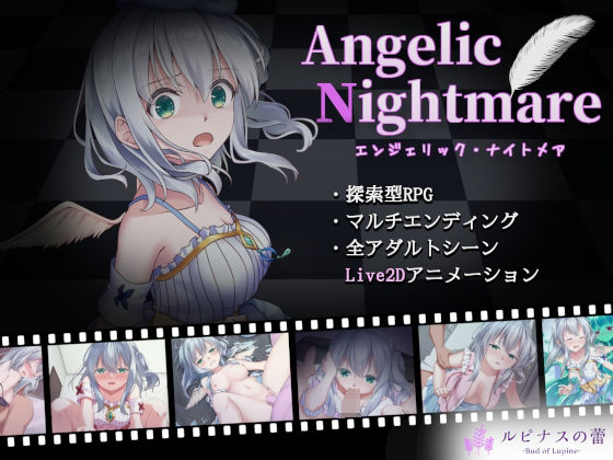 Angelic Nightmare -エンジェリック・ナイトメア-(ルピナスの蕾) [d_271287]