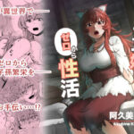 ケモ耳娘とゼロから性活(阿久美寝心) [d_271335]