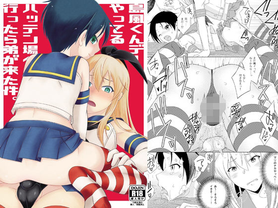 島風くんデーやってるハッテン場へ行ったら弟が来た件。(まりあな海溝企画) [d_271341]