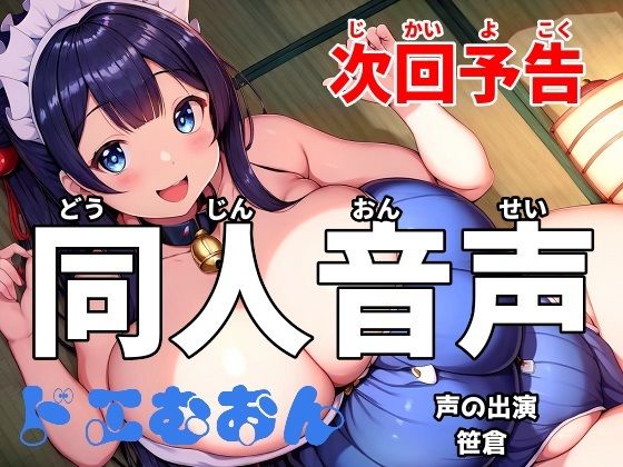 ドエむおん 「弱者のパラレル思春期」(ボトムズ) [d_271350]