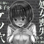 押しに弱い地味子をケツ穴処女喪失させる話(臓物ランド) [d_271371]