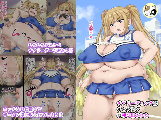 チアリーディング部キャプテンに呼び出された(みけるぎい) [d_271478]