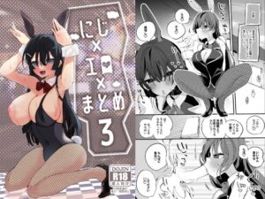 にじエロまとめ本 3(りんごくらぶ) [d_271480]