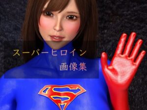 スーパーヒロイン画像集(superheroinexx) [d_271536]
