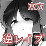 東方Mシチュまとめ(こゆめ庵改) [d_271543]