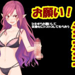 お願い！シコシコ(Aoneカンパニー) [d_271560]