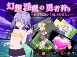 幻想淫魔の勇者狩り〜貢ぎ奴●から抜け出せない〜(アンズカン) [d_271594]