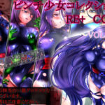 ピンチ少女コレクションRE＋ CG集VOL.2(ねこのむなげ) [d_271596]