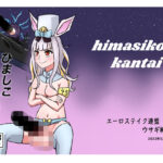 ひましこ艦隊(エーロステイク連盟) [d_271726]