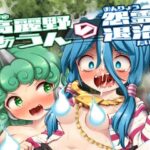 高麗野あうんの怨霊退治(運命のイカスミ) [d_271827]