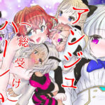 アンジュハーレム(NeoKS) [d_271886]