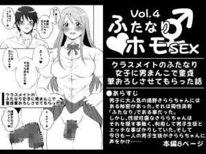 ふたなりホモSEXVol.4【クラスメイトのふたなり女子に男まんこで童貞筆おろしさせてもらった話】(夜ノヲカズ食堂) [d_271946]