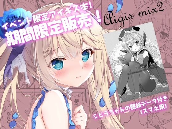 Aigis days2(PINK CHUCHU) [d_271961]