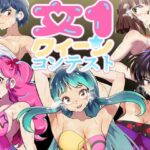 女-1クイーンコンテスト(小平屋) [d_272030]