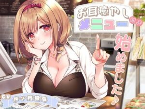 お耳癒やし付きメニュー、始めました♪(ひだまりみるくてぃ) [d_272042]