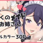 ぼくのメイドのお姉さん(牛白温泉) [d_272046]