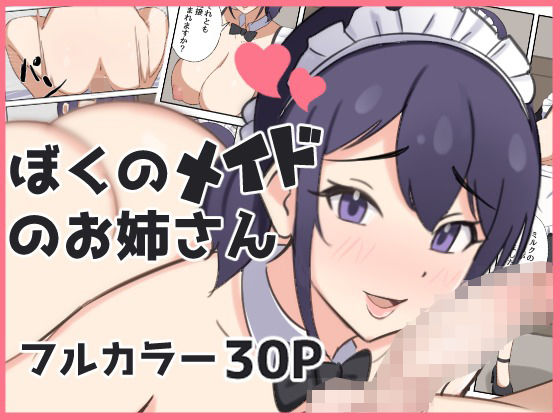 ぼくのメイドのお姉さん(牛白温泉) [d_272046]