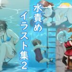 水責めイラスト集2(別の部屋) [d_272063]