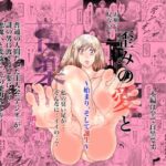 歪みの愛と悦楽 〜始まり、そして誕生〜(ぬこぬこるぅむ) [d_272078]