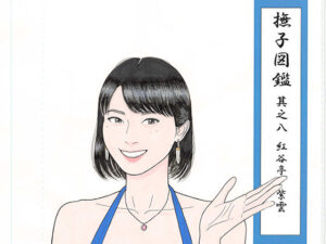 撫子図鑑其之八(紅谷亭 紫雲) [d_272094]