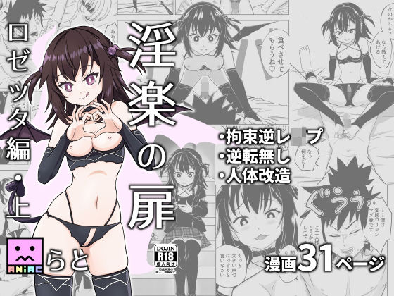 淫楽の扉 ロゼッタ編・上(Mにあっく) [d_272134]