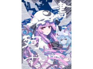 書に殉ず(PERSONAL COLOR) [d_272140]