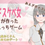 童貞おじさんはじめてのデート(花露るねの妄想) [d_272152]