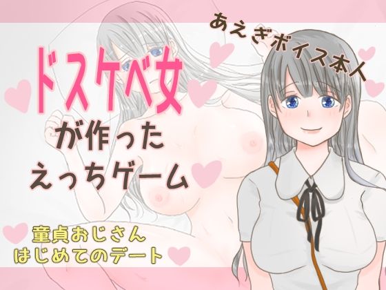 童貞おじさんはじめてのデート(花露るねの妄想) [d_272152]