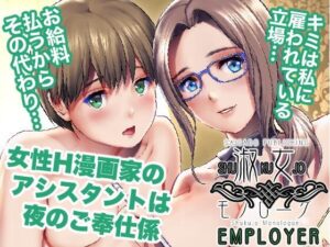 淑女モノローグ EMPLOYER(彩画堂) [d_272272]