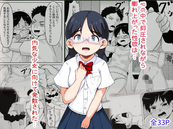 性暴走〜快楽に溺れた少年たちの末路〜(ラムフィールド) [d_272375]