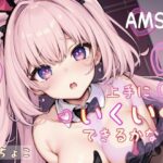 【フェラ＋耳攻め音声＆脳イキ練習】上手にいくいくできるかな？(しょこらであそーと) [d_272516]