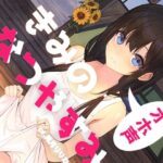 【全編オホ声】きみのオホ声なつやすみ【KU100】(トオトミ) [d_272619]