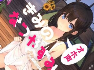 【全編オホ声】きみのオホ声なつやすみ【KU100】(トオトミ) [d_272619]