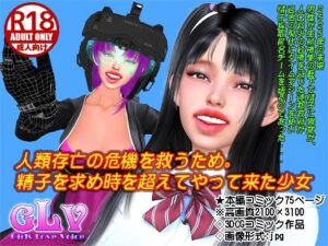 人類存亡の危機を救うため精子を求め時を超えてやって来た少女(Angel) [d_272643]