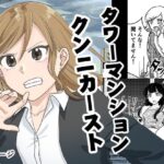 タワーマンションクンニカースト(田滝ききき) [d_272736]