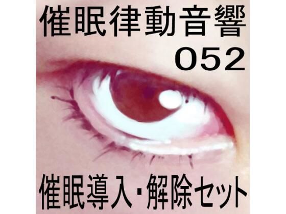 催●律動音響52_催●導入・解除セット(ぴぐみょんスタジオ) [d_272788]