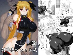 対魔忍フェイト弐(Misty Wind) [d_272853]