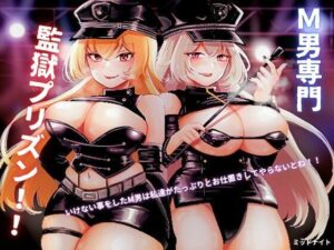 M男専門 監獄プリズン！！(ミッドナイト) [d_272914]