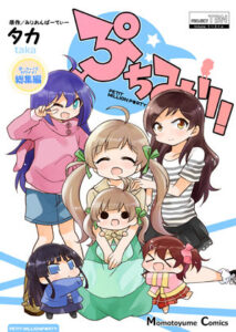 ぷちみり総集編(桃京武戯夜) [d_272953]