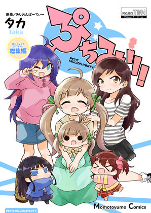 ぷちみり総集編(桃京武戯夜) [d_272953]