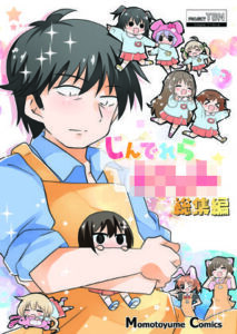 しんでれら〇〇〇〇〇総集編(桃京武戯夜) [d_272957]