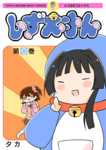 しずえもん(桃京武戯夜) [d_272962]