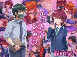 先生とのひみつ(ハグルマロクロ) [d_273155]