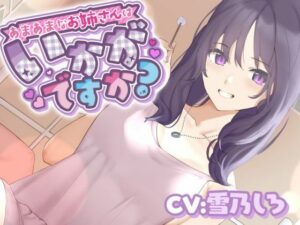 あまあまなお姉さんはいかがですか？(きらきらおんぷ) [d_273161]